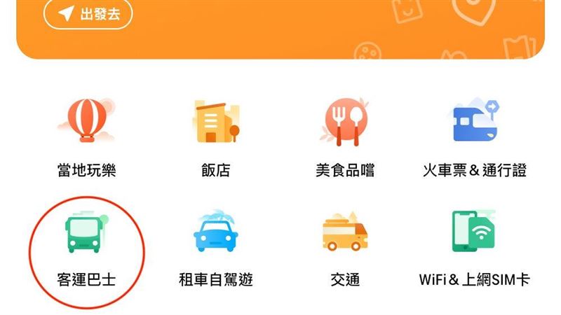 客運「點對點」服務上線　1秒訂車票