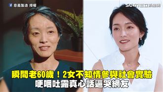2女瞬間老60歲　哽咽吐心聲逼哭網