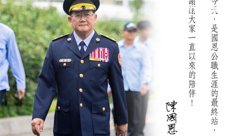 陳國恩半生奉獻公職　終能返家陪家人