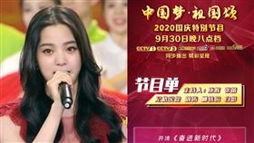 中國國慶晚會完整節目單出爐！ 歐陽娜娜、張韶涵確定參與（圖／翻攝自春晚、央視微博）