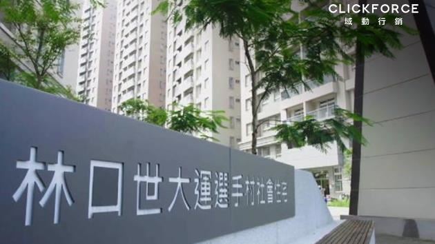 豐富數據源為建案打造亮眼成績