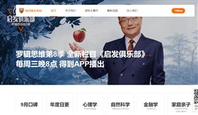 《得到》,羅振宇,邏輯思維（圖／翻攝自得到官網）