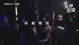 ▲二度封金鐘視后的柯佳嬿推出首支Vlog。（圖／柯佳嬿 Alice Ko 授權）