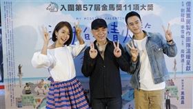 消失的情人節,金馬獎,金馬57,入圍,陳玉勳,大霈,劉冠廷　圖／牽猴子提供