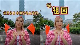 五星旗,祖國,台妹,庭庭,101(翻攝自 微博)
