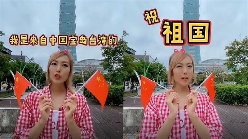 台妹揮五星旗祝賀祖國　網轟滾去對岸
