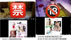 雜交趴,公然猥褻罪,LINE群/PTT
