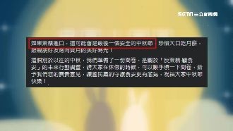 藍「最後安全中秋」　網反感灌爆粉專