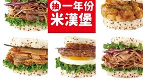 想免費吃一年份米漢堡嗎？「2020/10/31前，你也有機會成為幸運的辣個人」