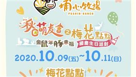 埔心牧場，（圖／埔心提供）