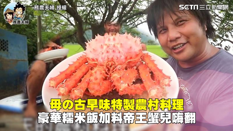 古早味農村料理　糯米飯竟加料帝王蟹