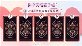 今日塔羅／總遇到錯的人？你容易遇到渣男渣女嗎