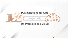 Pure Storage FlashBlade和AWS Outposts已通過整合認證


