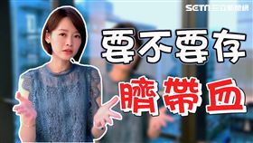 臍帶血值不值得買？婦產科主任這樣說．．．