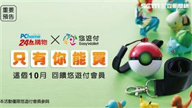 就決定是你了！回饋悠遊付會員　獨享預購寶可夢造型悠遊卡（圖／悠遊卡公司提供）