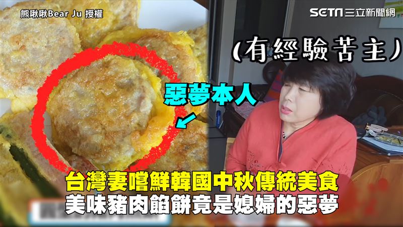 嚐鮮韓中秋傳統味　豬肉餡餅是竟惡夢