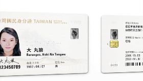 (晚到)台積身分證1800