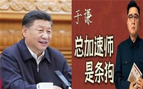 近期中國著名的相聲團體「德雲社」二當家于謙，就在YouTube發表最新的影片《總加速師是條狗》，但是由於「總加速師」一詞經常被用來稱呼習近平，不少網友就對此擔憂于謙可能觸犯當局的禁忌（示意圖／翻攝新華社、YouTube）