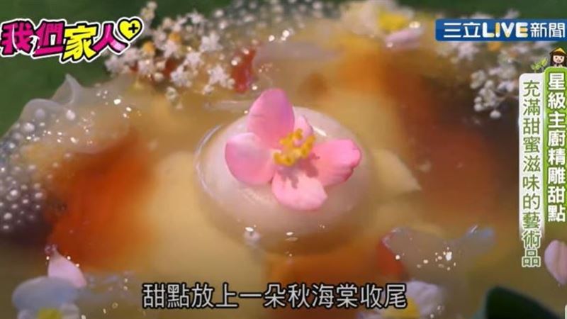 三星級主廚靠甜點「睡蓮」一炮而紅