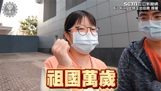 中共打來怎辦？　她喊祖國萬歲秒反轉