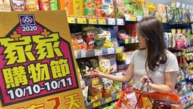 全聯家家購物節限時2天登場，用支付綁定指定信用卡可以享有買5千送5000點的優惠。（圖／業者提供）