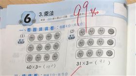 細節,數學,分,分鐘,單位(翻攝自 PTT)