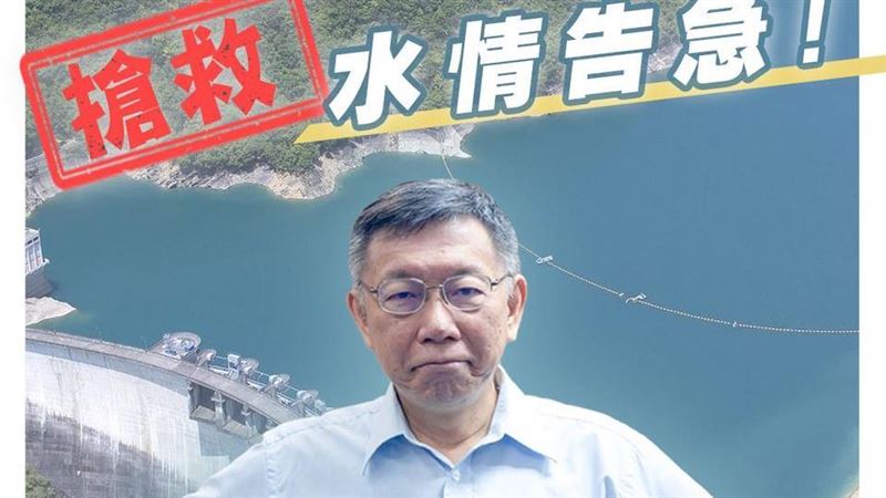 翡翠水情告急　柯文哲節約用水靠這招