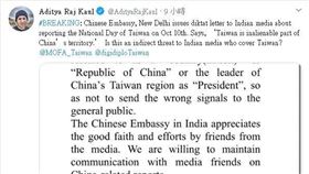 16:9
警告印媒「報導台灣國慶要謹慎」　中國大使館威脅信曝光
圖／翻攝自AdityaRajKaul推特
https://twitter.com/AdityaRajKaul/status/1313814773830578176