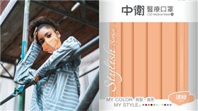 國慶口罩,中衛,新色,限定,裸澄/中衛提供
