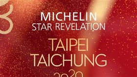 2020年米其林指南_圖/文 TripPlus