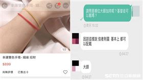 兩條橡皮筋賣899／讀者提供