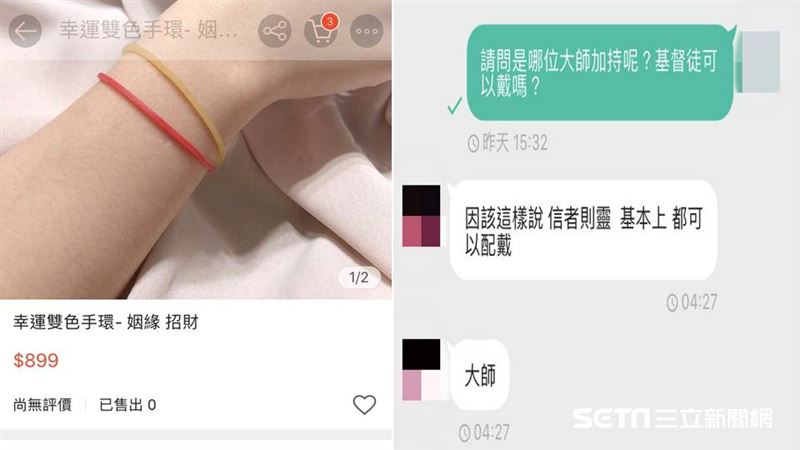 獨／橡皮筋2條899　他：大師加持