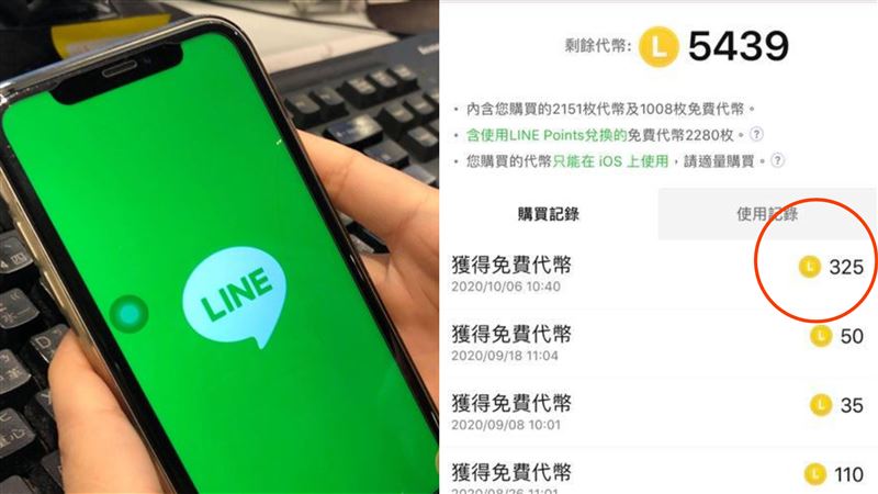 LINE代幣暴增325枚　網揭真相