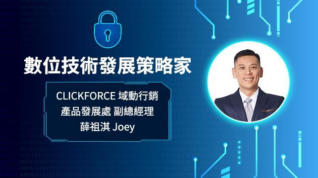 精準數位行銷從了解消費者出發