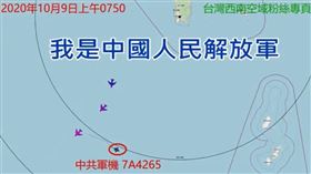 中共軍機9日擾台（圖／翻攝自臉書專頁「台灣西南空域」）