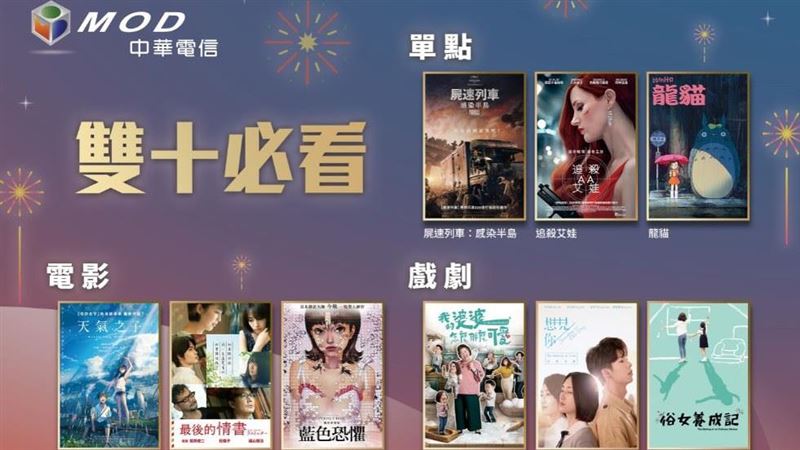 雙十必看片單！電影戲劇動漫懶人包