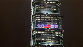 ▲台北101點燈祝台灣生日快樂（圖／台北101提供）