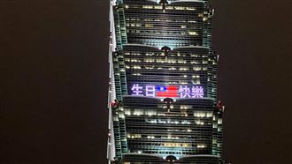 101點燈　24字祝台灣生日快樂