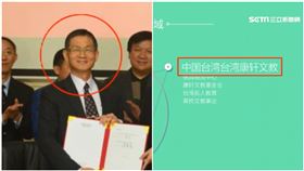 康軒老董為賺中國財! 矮化台灣稱