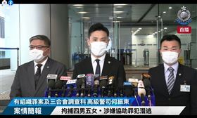 香港警方10日上午舉行記者會，宣布拘捕9人，指控他們在8月涉嫌協助12名港人偷渡前往台灣。（圖/翻攝自facebook.com/HongKongPoliceForce）
