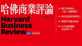 名家專用/ 哈佛商業評論（勿用）
