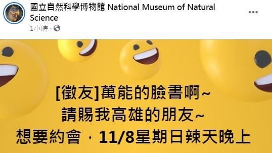 台中科博館公開徵友　這天約會全免費