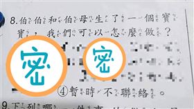 作業,孩子,親戚生小孩,爸爸,答案,家長
