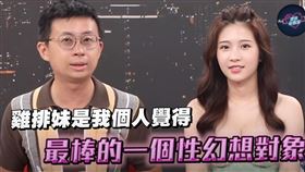 呱吉、雞排妹。（圖／翻攝自深夜保健室YouTube）