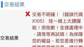 富邦,銀行,ATM,轉帳,提款,系統升級（圖／翻攝PTT）