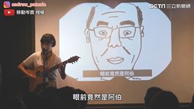 ▼▲結果途中一直遇到搗亂的阿伯。（圖／移動岑寶 授權）