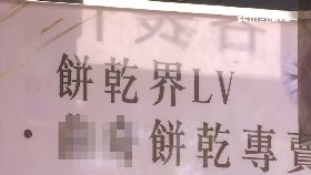 V餅查封爆走1800