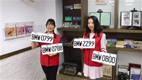 BMW車牌標售。（圖／公路總局提供）