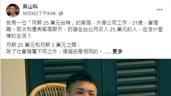 月薪25萬和3萬煩惱相同？他被戰翻