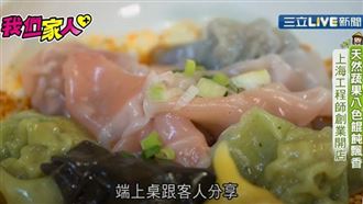 天然蔬果自製八色餛飩皮傳承家鄉味